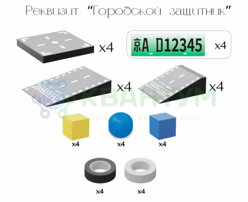 UGOT Городской защитник, набор реквизита